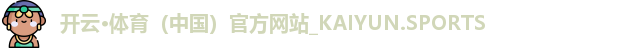 开云体育